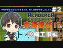 IQ3の学校運営 設備工事編 ♯2【Academia School Simulator】