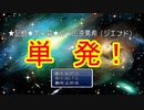 【記憶　第4幕】　視聴者様から頂いたゲームを単発実況プレイ