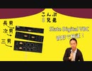 コンプ三兄弟 Slate Digital VBC を波形で検証