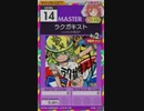 【譜面確認用】 ラクガキスト MASTER 【オンゲキ外部出力】