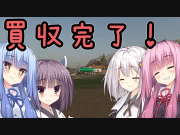 【FarmingSimulator19】琴葉姉妹が農業で天下を目指す＃18（終）【VOICEROID実況】