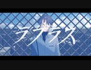 ラプラス❄歌ってみた【黒紫雪】
