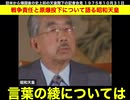 記者会見で戦争責任と原爆投下について語る昭和天皇