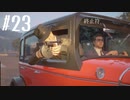 【MAFIA】マフィアになってしまいました　Part 23