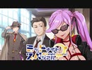 【サタスペ】ミッドナイト・スペシアル5th ニュー・シネマ・ハプニング～第一話【ゆっくりTRPG】