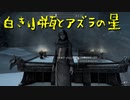 【Skyrim】スカイリムに百合ハーレムを作りたい 第19回【実況プレイ】