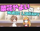 【りぼんのむすびめっ！外伝】弦巻マキの菜花Radio【ボイロラジオ】