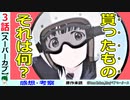 【スーパーカブ３話感想・考察】全ては礼子の筋書き通り？タイトルの構造が面白い！