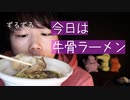 【咀嚼音】牛骨ラーメンのトロッとしたスープを味わう/地声でレビュー【Okano's ASMR】