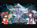 きりたんと始めるWarframe　～RailJackについて・前編～　【VOICEROID＋ゆっくり実況】