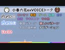 CeVIO AI 小春六花のEVボイス用の音声カタログ。シークで目的の音声を探しやすい。