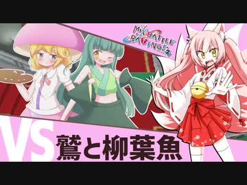 【ポケモン剣盾】巫女服九尾の往く！実況者大会。Mix Battle Rating! season2 ①【vs 鷲と柳葉魚】