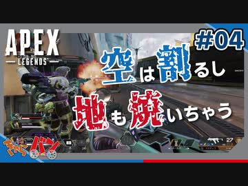 【ApexLegends】これがコンビのネーションのなせる業【初見・コメント歓迎】