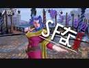 ゆっくりのストリートファイターな日常 #１０５【ゆっくり実況】
