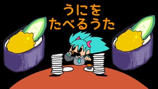 【オリジナル曲PV】うにをたべるうた【初音ミク】