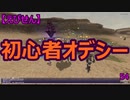 【FF11】【えびせん】初心者オデシー 　54