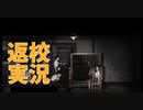 【返校 Detention Part5】人形劇の結果カギを入手。占い、そしてタイムリープ。あの日何があったのか…？