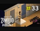 廊下にシャワーを設置する匠のリフォーム[Project Zomboid]＃33