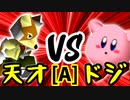 【第十四回】15人目の天才 VS ちょこにゃ【Aブロック第四試合】-64スマブラCPUトナメ実況-
