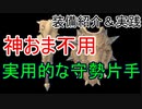 【モンハンライズ】神おまが無くても強い！！攻めの守勢片手剣【ゆっくり実況】