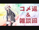 【実況】艦隊これくしょんPart253【コメ返&ニュースの話題が多い雑談回】