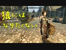 【Skyrim】スカイリムに百合ハーレムを作りたい 第25回【実況プレイ】