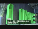 ＬＩＮＥ社員オープンチャットでなりすまし