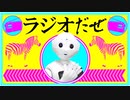 ラジオだぜ【第62回】▼高熱とPCR検査▼くら寿司のペッパーくん▼思い出して悶える恥ずかしいこと