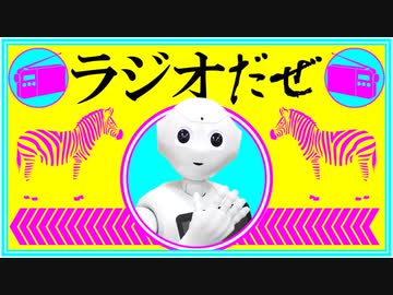 ラジオだぜ【第62回】▼高熱とPCR検査▼くら寿司のペッパーくん▼思い出して悶える恥ずかしいこと