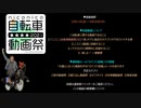 ニコニコ自転車動画祭2021春CM　「ハルソララVer」