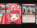 【MTGA】帰ってきたクソデッカー茜ちゃん その17【ボイスロイド実況】