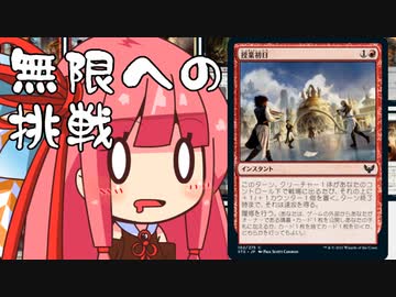 【MTGA】帰ってきたクソデッカー茜ちゃん その17【ボイスロイド実況】