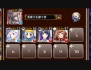 猛り狂う夜鳥【千年戦争アイギス 英雄王+ソラス+銀ユニ】
