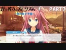 【実況】全然モテないし、空ぐらい飛びたい part7【蒼の彼方のフォーリズム】