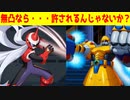 ロックマンＸDiVE　ゆっくり実況　ブルースEXE、無凸なら戦いになるのでは？　渾然！新生すレプリフォースの剣（VSジェネラル）＆PVP　