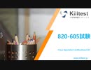 Cisco Customer Success Manager (820-605 CSM)|killtest