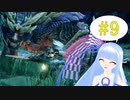 【MHRise】縦横無尽に動けるモンハンを葵ちゃんが実況プレイpart9【VOICEROID実況】
