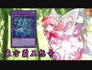 東方覇王想奇　軌跡27　【東方遊戯王】