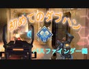 パスファインダーで初めてダブハン取ったよ。【APEX】