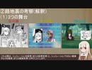 【FGO考察】路地裏ナイトメア考察～中編～