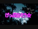 笑うなよ。独りんぼエンヴィーなんだぞ。歌ってみた