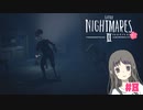 【リトルナイトメア2】小人になって悪夢に立ち向かう　Part8