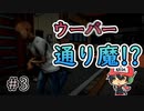 ウーバーしてたら通り魔に遭いました。『フードデリバリーサービス』＃3