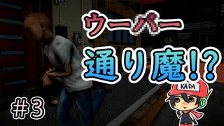 ウーバーしてたら通り魔に遭いました。『フードデリバリーサービス』＃3