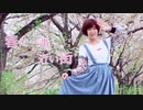 【まだめ】春に一番近い街【踊ってみた】