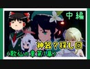 【歌仙の章第1幕】原神初見ゆっくり実況プレイ(中編)　～偉大な冒険者？登場～