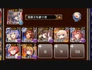 アルセーヌ級放置：ツグミの静かな抗議【千年戦争アイギス 英雄王+イベユニ】