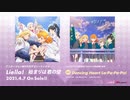 （オフボーカル）[ニコカラ][Liella!]Dancing Heart La-Pa-Pa-Pa！_ラブライブ！スーパースター！！[Liella! 1stシングルC／W]