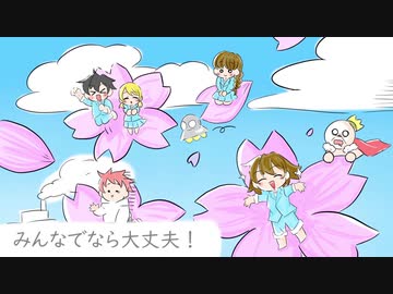 未来へ飛んで feat.音街ウナ【なべなべボタン製作所】