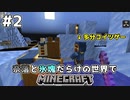 [ゆっくり実況]奈落と氷塊だらけの世界でマインクラフト#2[マインクラフト][Minecraft]